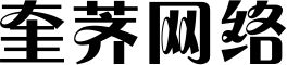 奎荠网络